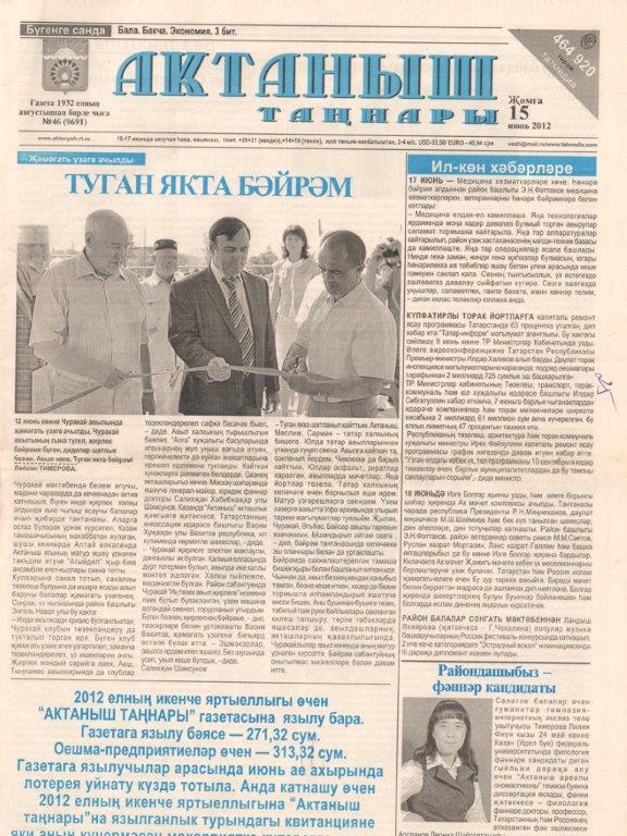 газета старобалтачево районная старобалтачево. балтачевский район село балтачево. балтач таннары в вк. балтач таннары газета последний. римма мансурова балтач премия лучшим учителям.